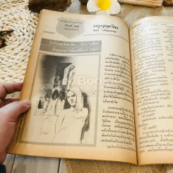 ฟ้าเมืองทอง ฉบับที่ 64 ก.ค.2524 รูปที่ 24