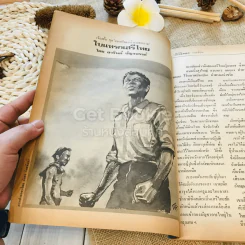 ฟ้าเมืองทอง ฉบับที่ 64 ก.ค.2524 รูปที่ 13