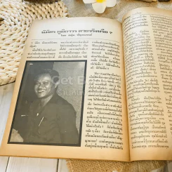 ฟ้าเมืองทอง ฉบับที่ 64 ก.ค.2524 รูปที่ 32