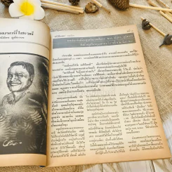 ฟ้าเมืองทอง ฉบับที่ 64 ก.ค.2524 รูปที่ 9