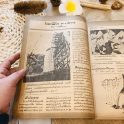 ฟ้าเมืองทอง ฉบับที่ 58 ม.ค.2524 รูปที่ 9