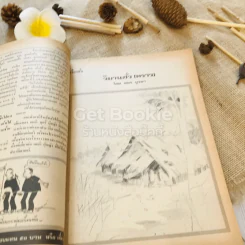 ฟ้าเมืองทอง ฉบับที่ 58 ม.ค.2524 รูปที่ 12