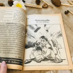 ฟ้าเมืองทอง ฉบับที่ 58 ม.ค.2524 รูปที่ 18