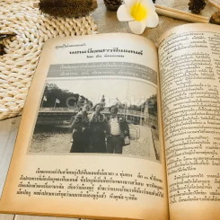 ฟ้าเมืองทอง ฉบับที่ 58 ม.ค.2524 รูปที่ 28