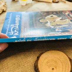 ฟ้าเมืองทอง ฉบับที่ 58 ม.ค.2524 รูปที่ 3