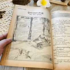 ฟ้าเมืองทอง ฉบับที่ 58 ม.ค.2524 รูปที่ 19