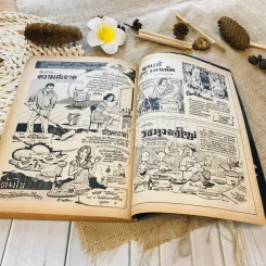 ฟ้าเมืองทอง ฉบับที่ 14 พ.ค.2520 รูปที่ 48