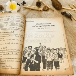 ฟ้าเมืองทอง ฉบับที่ 14 พ.ค.2520 รูปที่ 13