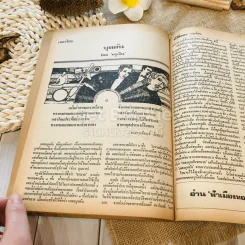 ฟ้าเมืองทอง ฉบับที่ 14 พ.ค.2520 รูปที่ 38
