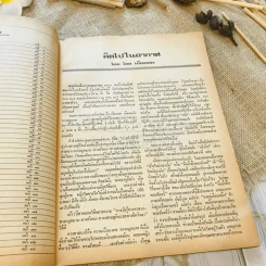 ฟ้าเมืองทอง ฉบับที่ 14 พ.ค.2520 รูปที่ 8