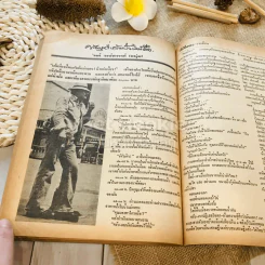 ฟ้าเมืองทอง ฉบับที่ 14 พ.ค.2520 รูปที่ 41