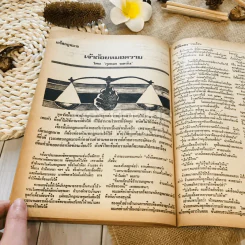 ฟ้าเมืองทอง ฉบับที่ 14 พ.ค.2520 รูปที่ 39