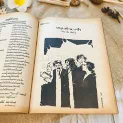 ฟ้าเมืองทอง ฉบับที่ 14 พ.ค.2520 รูปที่ 32