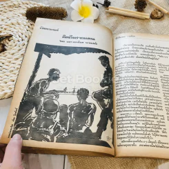 ฟ้าเมืองทอง ฉบับที่ 14 พ.ค.2520 รูปที่ 28