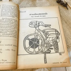 ฟ้าเมืองทอง ฉบับที่ 14 พ.ค.2520 รูปที่ 12