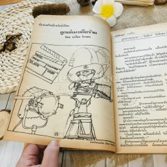 ฟ้าเมืองทอง ฉบับที่ 25 เม.ย.2521 รูปที่ 13