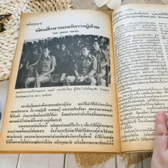 ฟ้าเมืองทอง ฉบับที่ 25 เม.ย.2521 รูปที่ 35