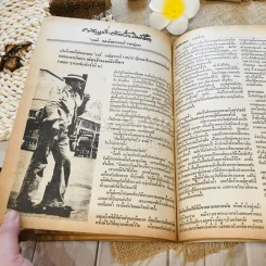 ฟ้าเมืองทอง ฉบับที่ 25 เม.ย.2521 รูปที่ 25