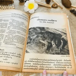 ฟ้าเมืองทอง ฉบับที่ 25 เม.ย.2521 รูปที่ 33