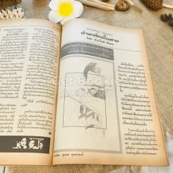 ฟ้าเมืองทอง ฉบับที่ 67 ต.ค.2524 รูปที่ 26
