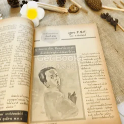 ฟ้าเมืองทอง ฉบับที่ 67 ต.ค.2524 รูปที่ 14
