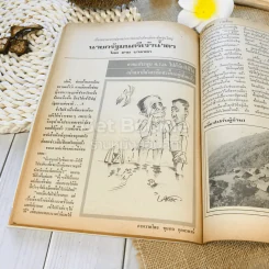 ฟ้าเมืองทอง ฉบับที่ 67 ต.ค.2524 รูปที่ 27