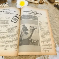 ฟ้าเมืองทอง ฉบับที่ 67 ต.ค.2524 รูปที่ 28