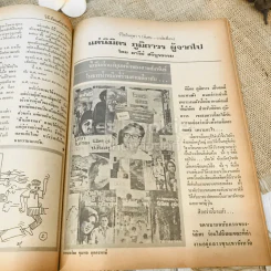 ฟ้าเมืองทอง ฉบับที่ 65 ส.ค.2524 รูปที่ 22