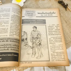 ฟ้าเมืองทอง ฉบับที่ 65 ส.ค.2524 รูปที่ 14