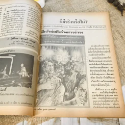 ฟ้าเมืองทอง ฉบับที่ 65 ส.ค.2524 รูปที่ 16