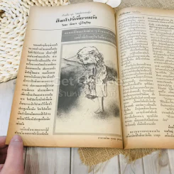 ฟ้าเมืองทอง ฉบับที่ 65 ส.ค.2524 รูปที่ 23