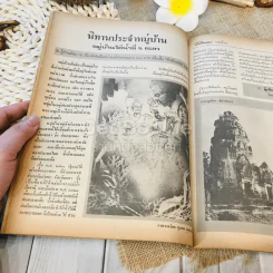 ฟ้าเมืองทอง ฉบับที่ 65 ส.ค.2524 รูปที่ 17