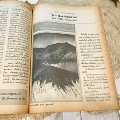 ฟ้าเมืองทอง ฉบับที่ 65 ส.ค.2524 รูปที่ 24