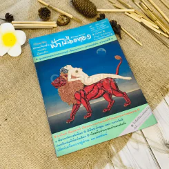 ฟ้าเมืองทอง ฉบับที่ 60 มี.ค.2524 รูปที่ 1