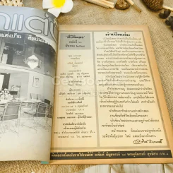ฟ้าเมืองทอง ฉบับที่ 60 มี.ค.2524 รูปที่ 5