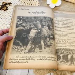 ฟ้าเมืองทอง ฉบับที่ 60 มี.ค.2524 รูปที่ 15