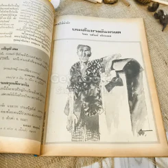 ฟ้าเมืองทอง ฉบับที่ 54 ก.ย.2523 รูปที่ 19