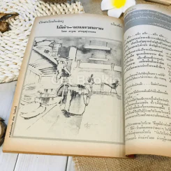ฟ้าเมืองทอง ฉบับที่ 54 ก.ย.2523 รูปที่ 34
