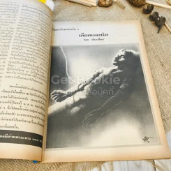 ฟ้าเมืองทอง ฉบับที่ 54 ก.ย.2523 รูปที่ 14