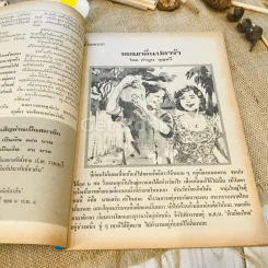 ฟ้าเมืองทอง ฉบับที่ 54 ก.ย.2523 รูปที่ 13