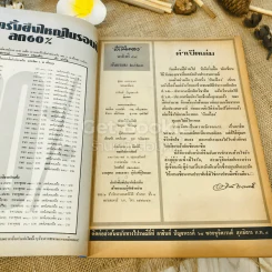 ฟ้าเมืองทอง ฉบับที่ 54 ก.ย.2523 รูปที่ 5
