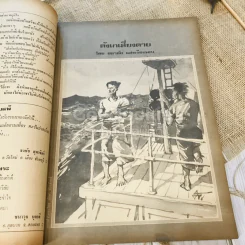 ฟ้าเมืองทอง ฉบับที่ 49 เม.ย.2523 รูปที่ 13