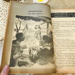 ฟ้าเมืองทอง ฉบับที่ 49 เม.ย.2523 รูปที่ 11