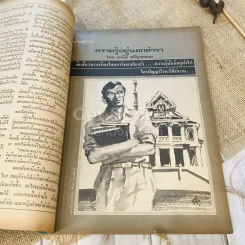 ฟ้าเมืองทอง ฉบับที่ 49 เม.ย.2523 รูปที่ 14