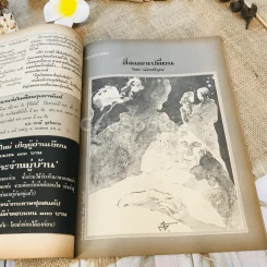 ฟ้าเมืองทอง ฉบับที่ 49 เม.ย.2523 รูปที่ 26
