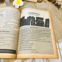 ฟ้าเมืองทอง ฉบับที่ 49 เม.ย.2523 รูปที่ 31