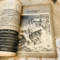 ฟ้าเมืองทอง ฉบับที่ 49 เม.ย.2523 รูปที่ 18