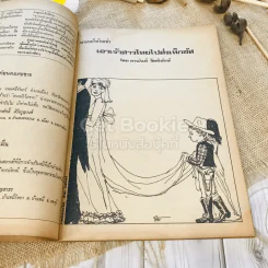 ฟ้าเมืองทอง ฉบับที่ 16 ก.ค.2520 รูปที่ 19