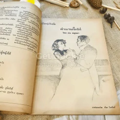 ฟ้าเมืองทอง ฉบับที่ 16 ก.ค.2520 รูปที่ 17