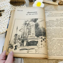 ฟ้าเมืองทอง ฉบับที่ 16 ก.ค.2520 รูปที่ 14